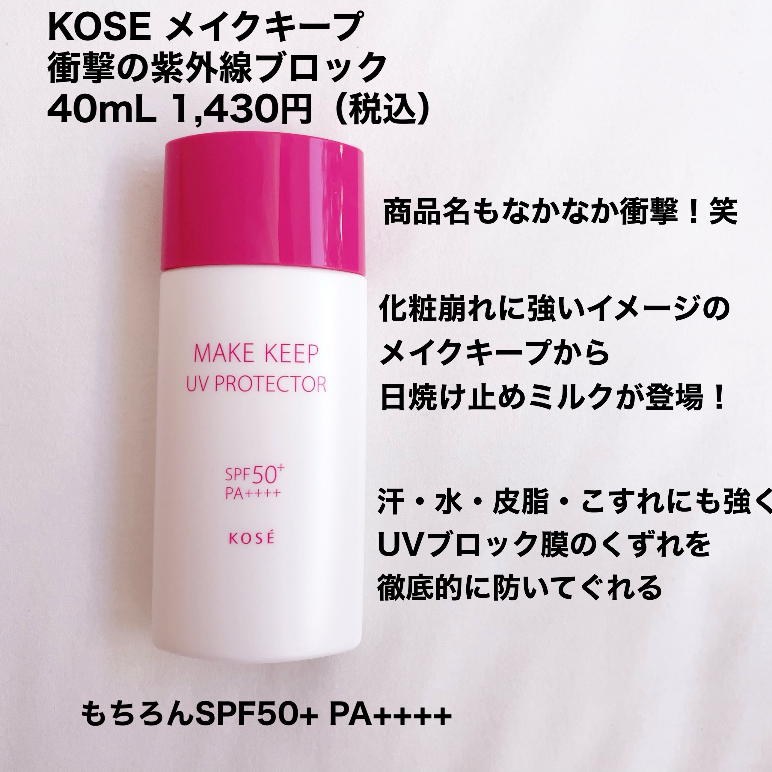 衝撃の紫外線ブロック/コーセーコスメニエンス/日焼け止め・UVケアを使ったクチコミ（2枚目）