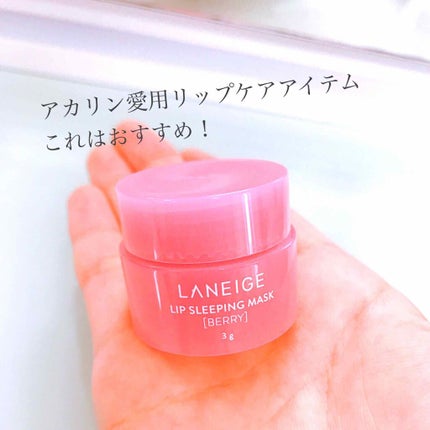 リップスリーピングマスク/LANEIGE/リップバームを使ったクチコミ(1枚目)