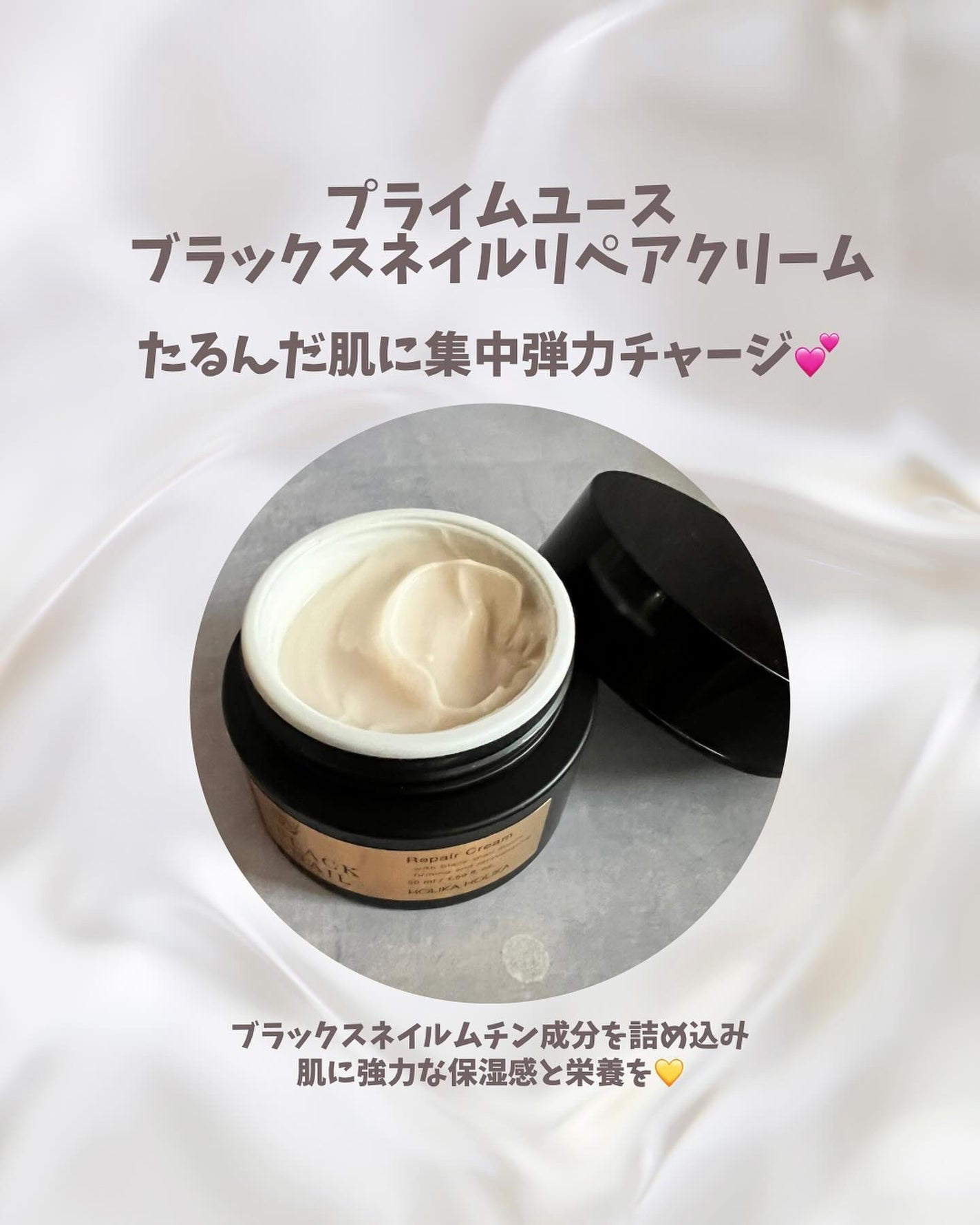 プライム ユース  ブラック スネイル リペアクリーム/HOLIKA HOLIKA/フェイスクリームを使ったクチコミ(3枚目)