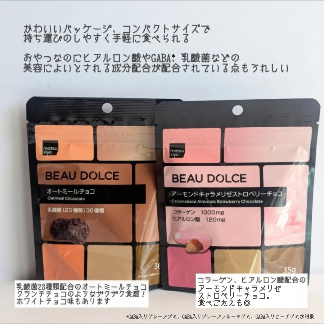 BEAU DOLCE/matsukiyo/バランス栄養食を使ったクチコミ（2枚目）