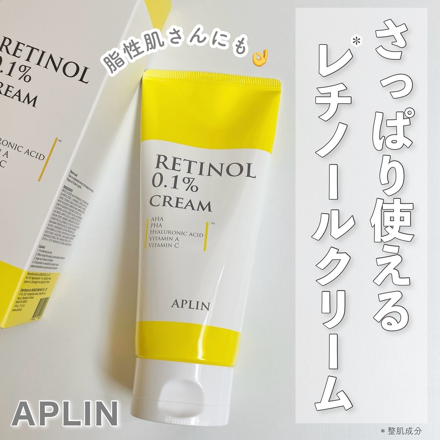 レチノール0.1クリーム/APLIN/フェイスクリームを使ったクチコミ（1枚目）