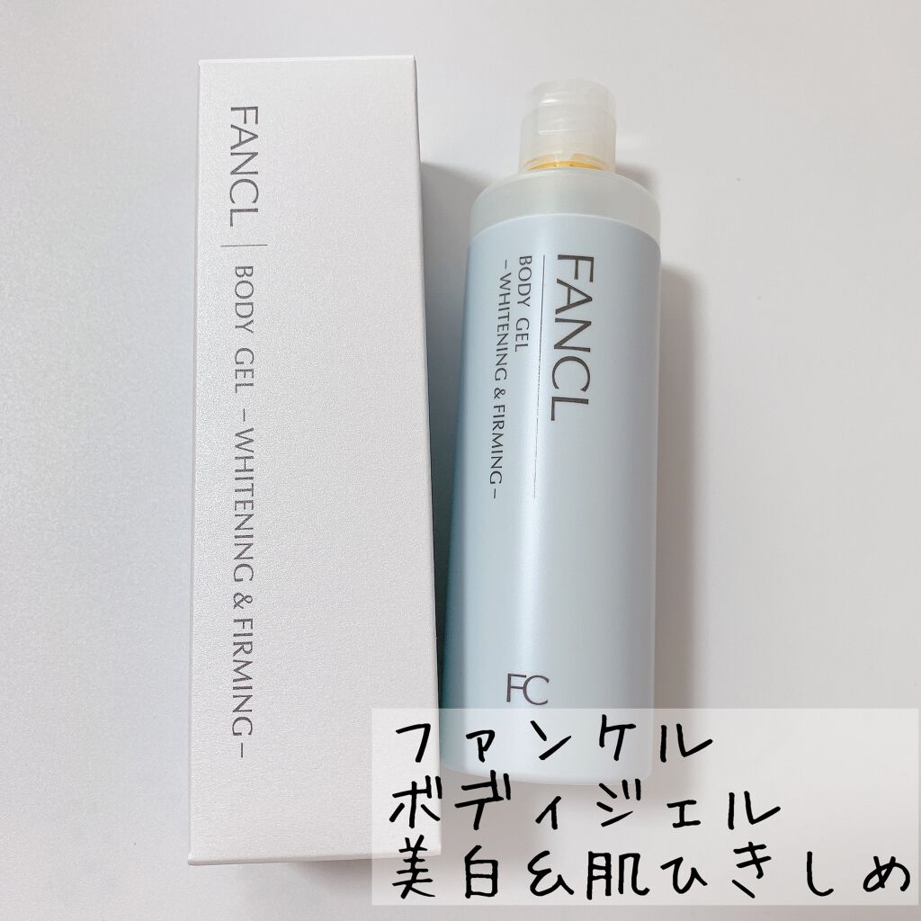 ファンケルボディジェル美白*&肌引きしめ/ファンケル/ボディローションを使ったクチコミ(1枚目)