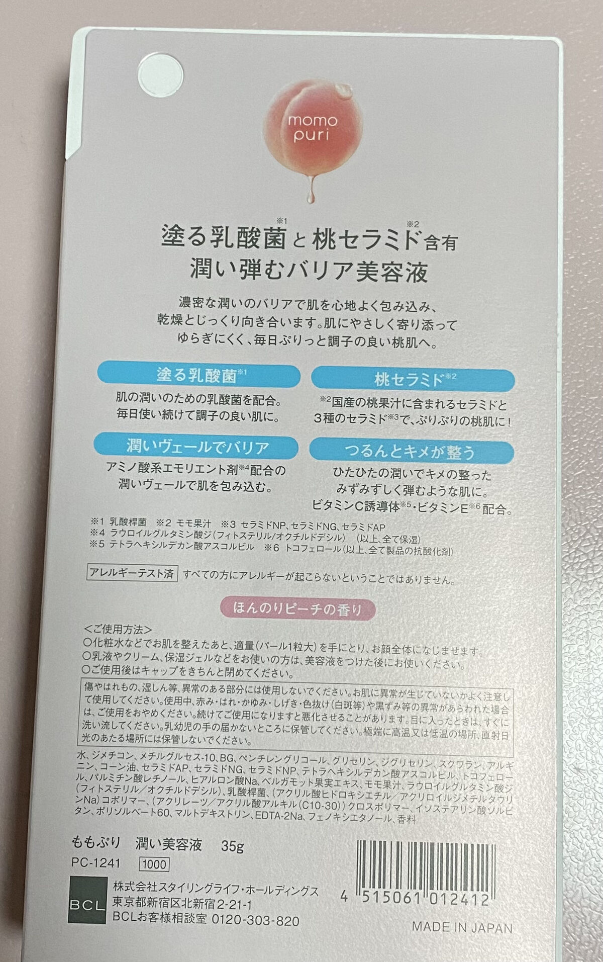 潤い美容液/ももぷり/美容液を使ったクチコミ（2枚目）