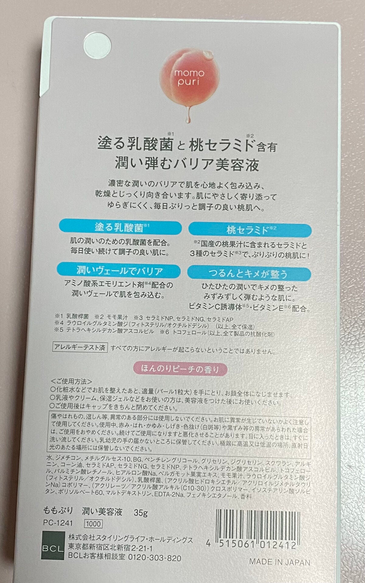 潤い美容液/ももぷり/美容液を使ったクチコミ(2枚目)