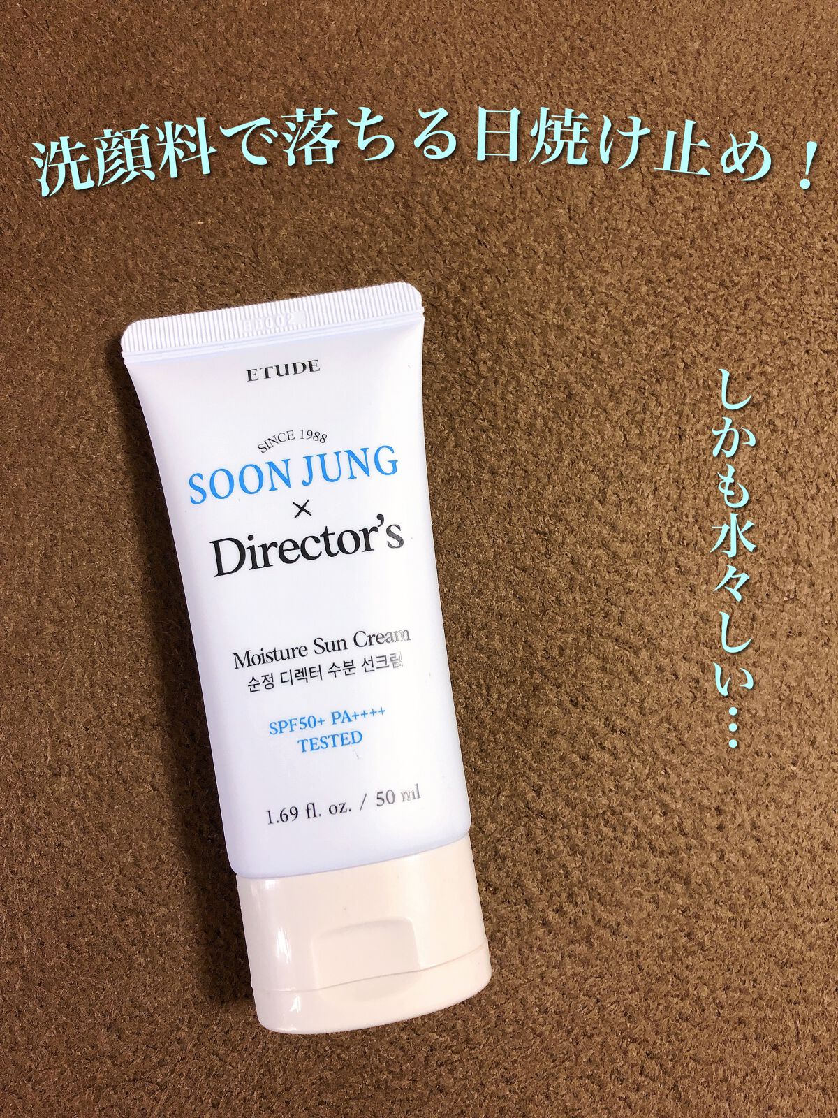 スジョンディレクターズUV/ETUDE/日焼け止めクリームを使ったクチコミ（1枚目）