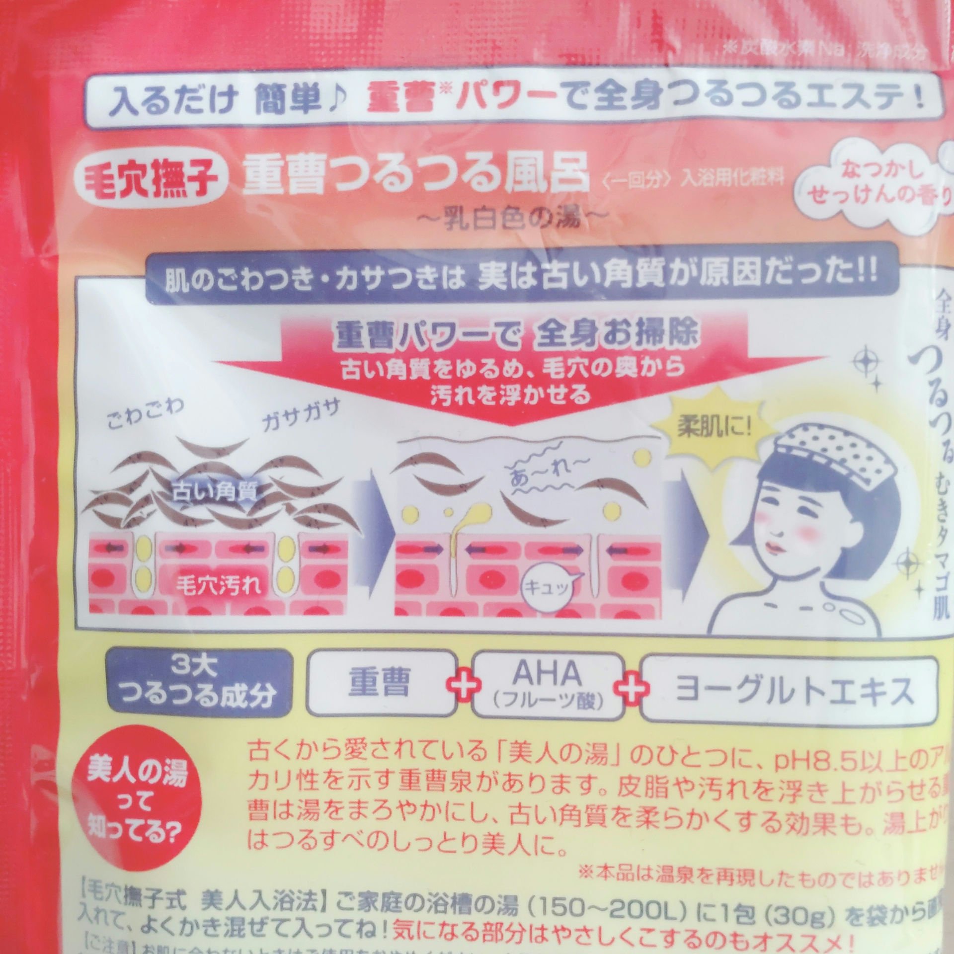 重曹つるつる風呂/毛穴撫子/炭酸系入浴剤を使ったクチコミ（2枚目）