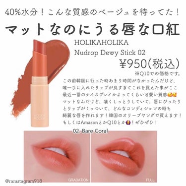 ヌードロップデュイスティック/HOLIKA HOLIKA/口紅を使ったクチコミ（1枚目）