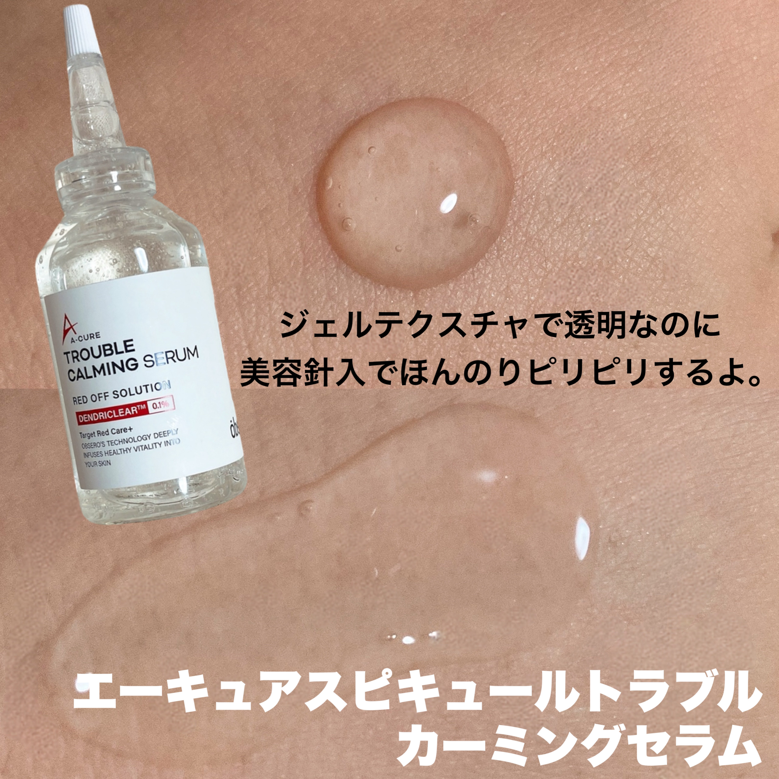 エーキュアスピキュールクリーム/obsero/フェイスクリームを使ったクチコミ（3枚目）