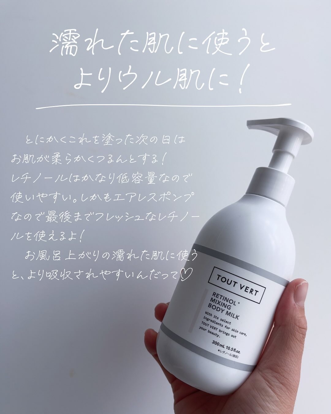 レチノミルク/TOUT VERT/ボディミルクを使ったクチコミ（3枚目）