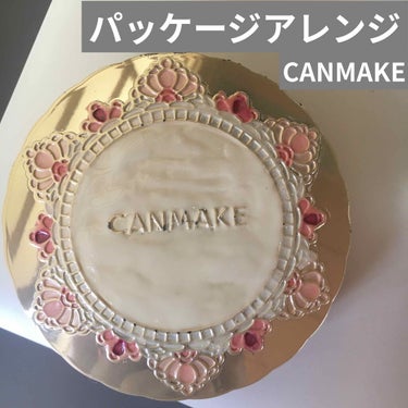 【番外編 パッケージアレンジ】
CANMAKEのマシュマロフィニッシュパウダー

いつもお世話になっているのでパッケージがボロボロに…そこで、YouTubeなどで見かけたアレンジに挑戦しました！

材料