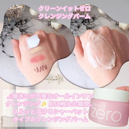 クリーンイットゼロ クレンジングバーム オリジナル/BANILA CO/クレンジングバームを使ったクチコミ(5枚目)