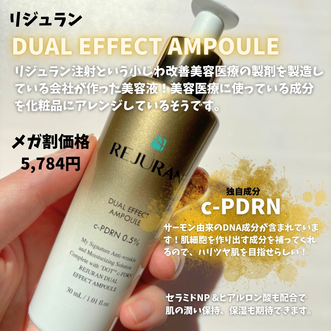 デュアルエフェクトアンプル｜REJURAN COSMETICSの使い方を徹底解説