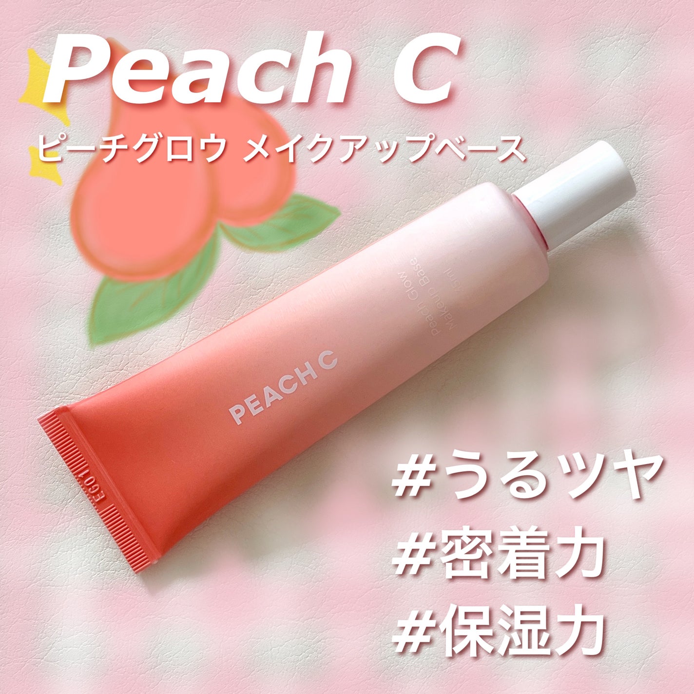 ピーチグロウ メイクアップベース/Peach C/化粧下地を使ったクチコミ(1枚目)