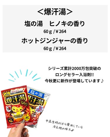 ホットジンジャーの香り/爆汗湯/入浴剤を使ったクチコミ（2枚目）