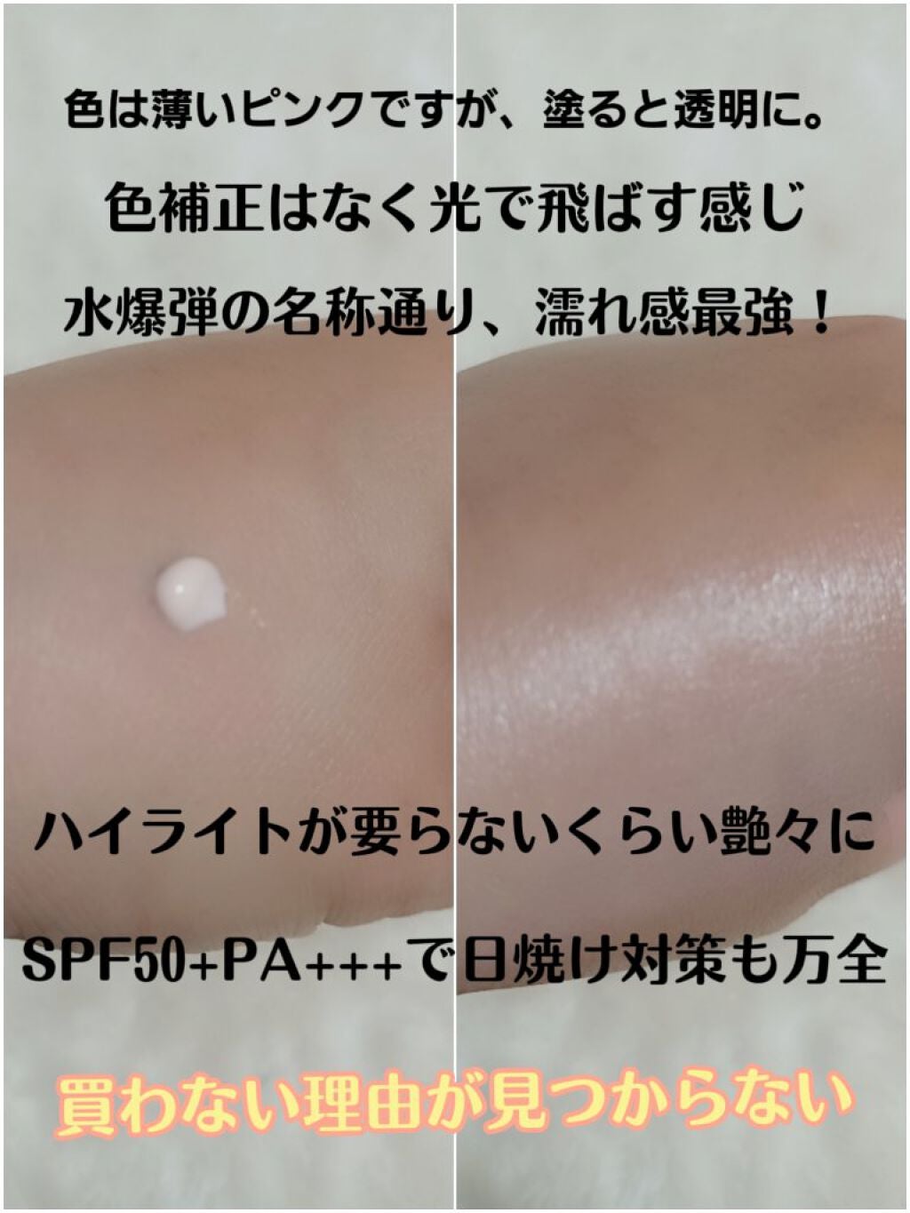 ウォータースプラッシュサンクリーム/espoir/日焼け止め・UVケアを使ったクチコミ(2枚目)