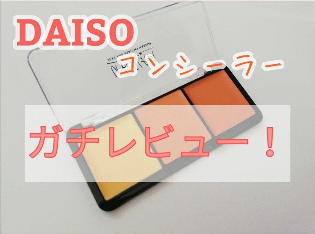 UR GLAM　CONCEALER PALETTE/U R GLAM/パレットコンシーラーを使ったクチコミ（1枚目）