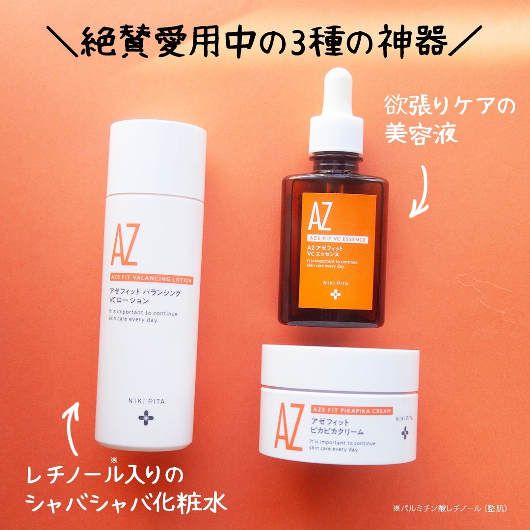 アゼフィット ピカピカクリーム/NIKI PITA/フェイスクリームを使ったクチコミ(5枚目)