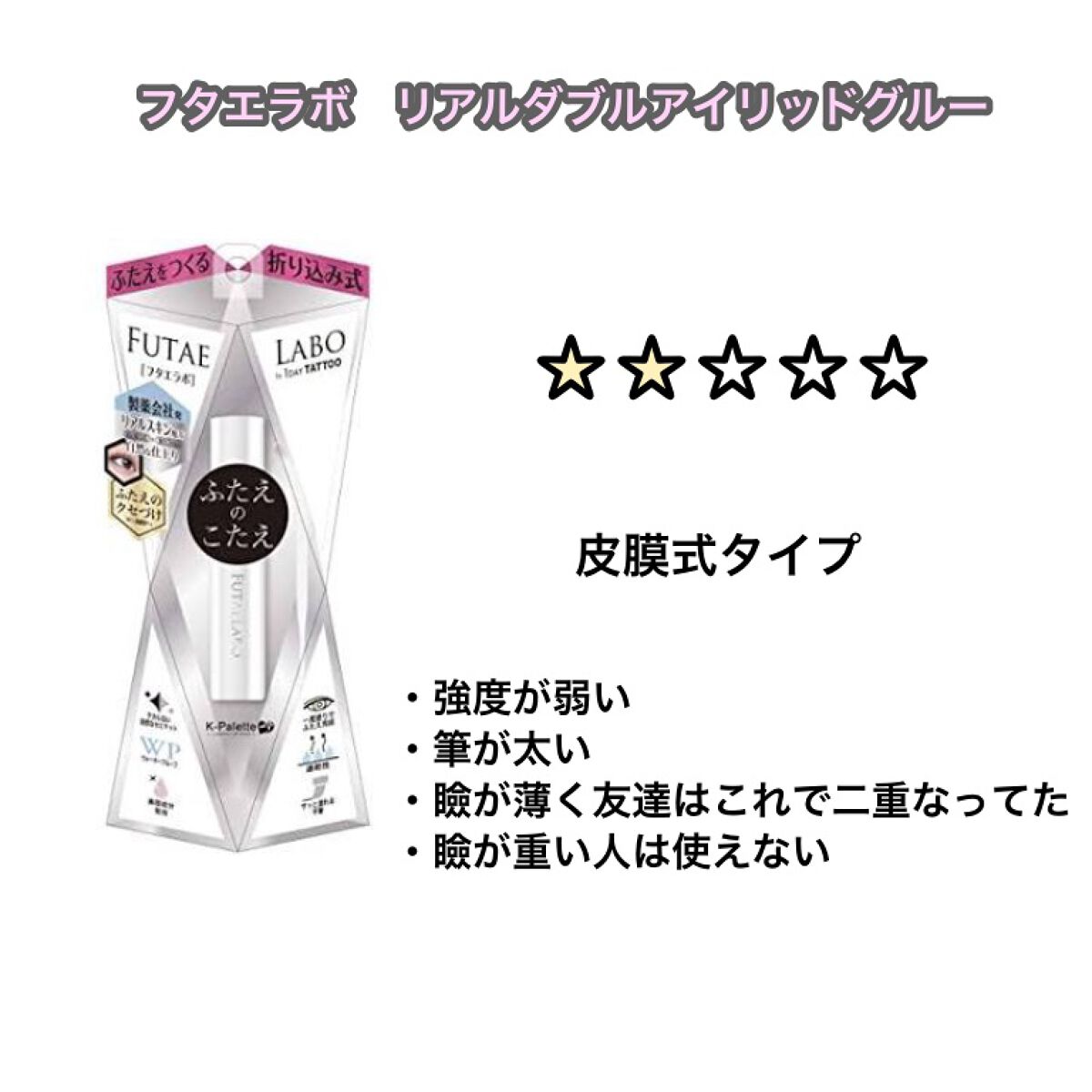 ダブルアイリキッド/Automatic Beauty/二重まぶた用アイテムを使ったクチコミ(3枚目)