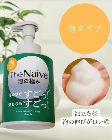 The Naive ボディソープ 液体タイプ　 ポンプ/ナイーブ/ボディソープを使ったクチコミ（3枚目）