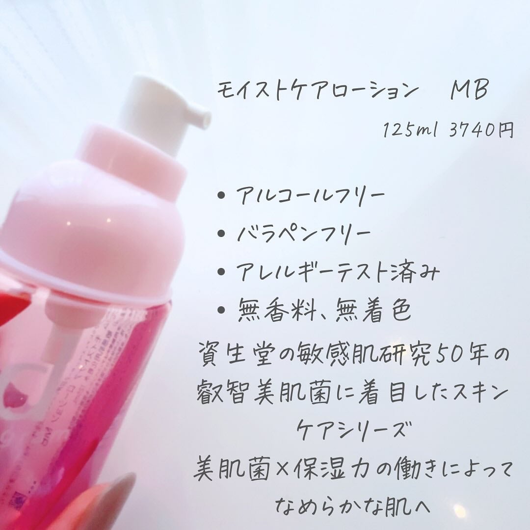 モイストケア ローション MB/d プログラム/化粧水を使ったクチコミ(2枚目)