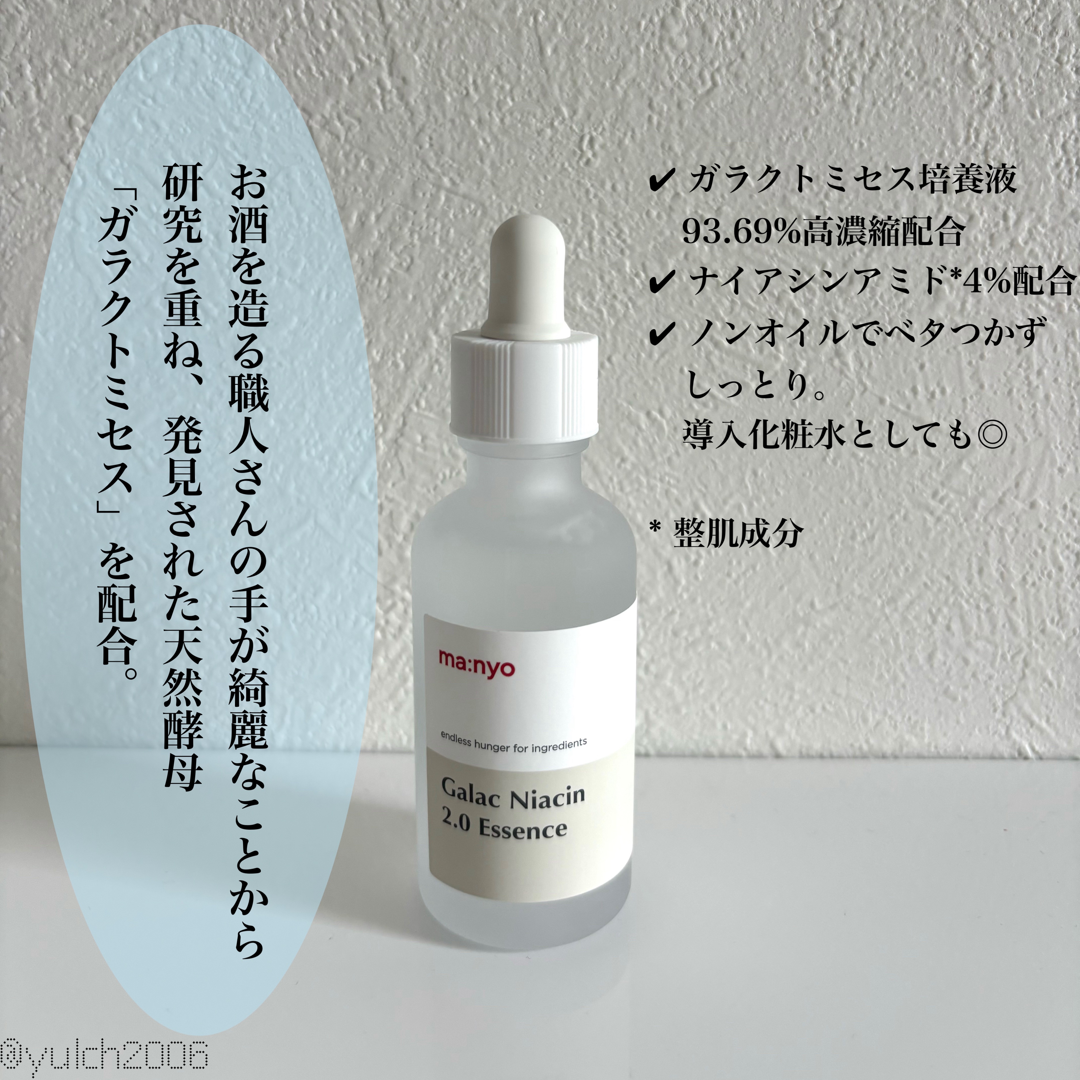ガラクナイアシン2.0エッセンス/manyo/美容液を使ったクチコミ（2枚目）