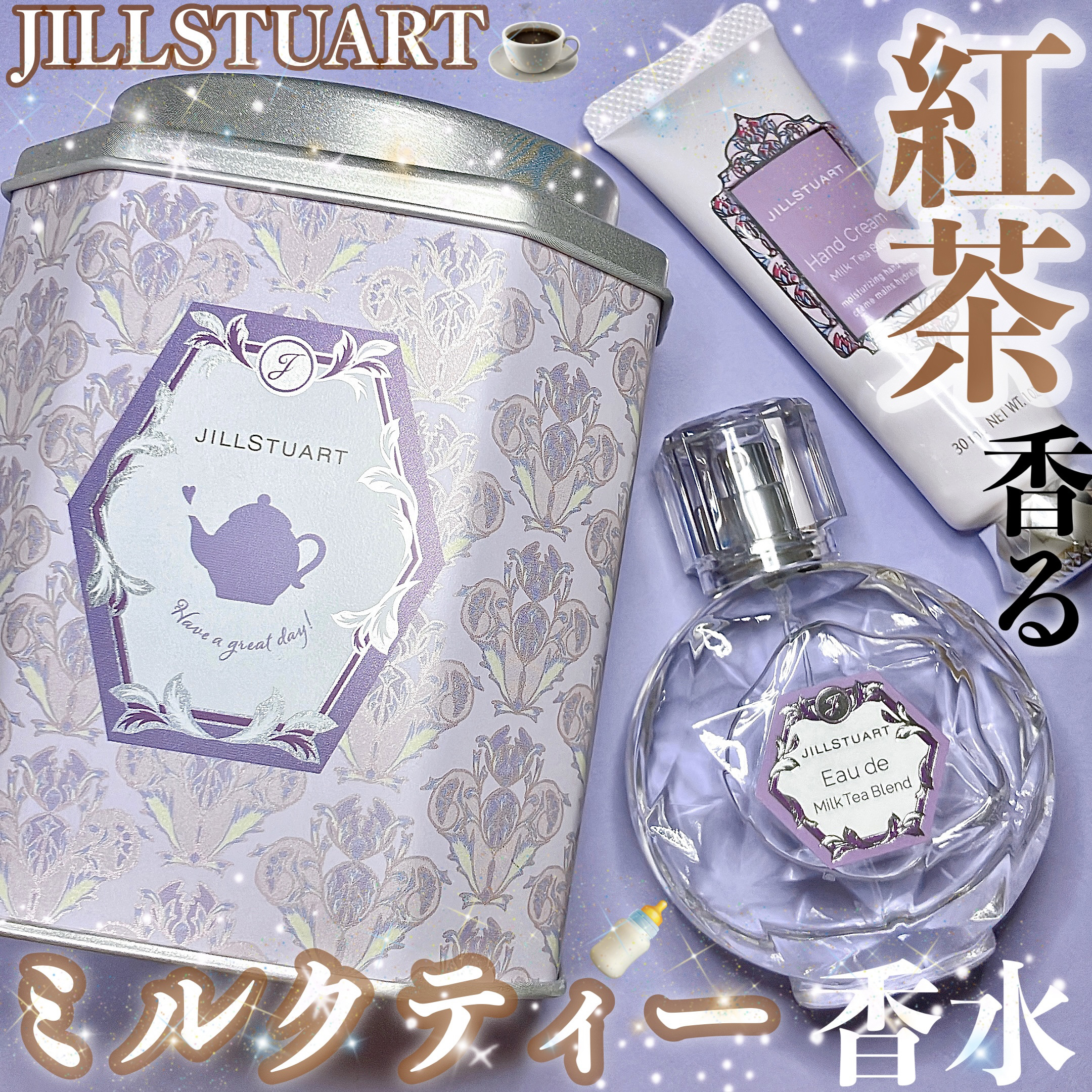 ハンドクリーム ミルクティーブレンド/JILL STUART/ハンドクリームを使ったクチコミ（1枚目）