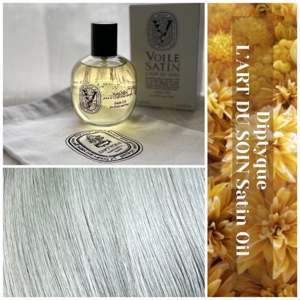 アールデュソワン サテンオイル/diptyque/ボディオイルを使ったクチコミ(1枚目)