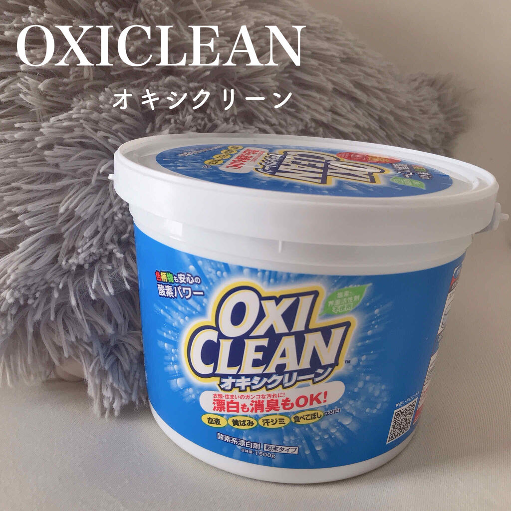 オキシクリーン/オキシクリーン/その他ランドリー用品を使ったクチコミ（1枚目）