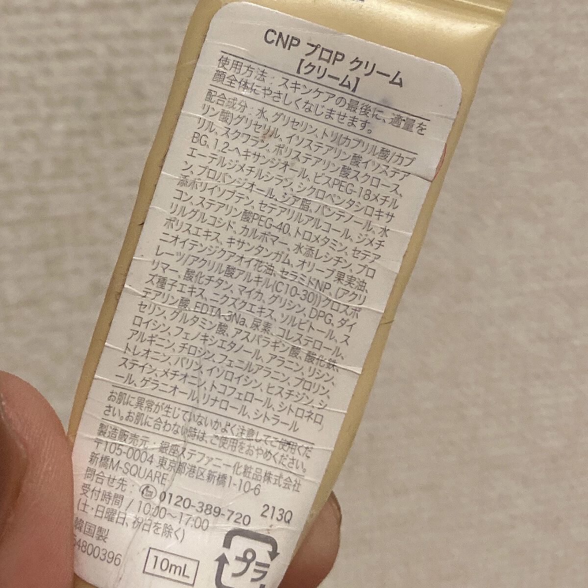 プロポリスアンプル アクティブクリーム/CNP Laboratory/フェイスクリームを使ったクチコミ（2枚目）