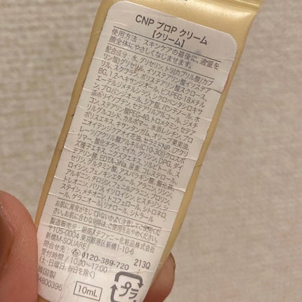 プロポリスアンプル アクティブクリーム/CNP Laboratory/フェイスクリームを使ったクチコミ(2枚目)