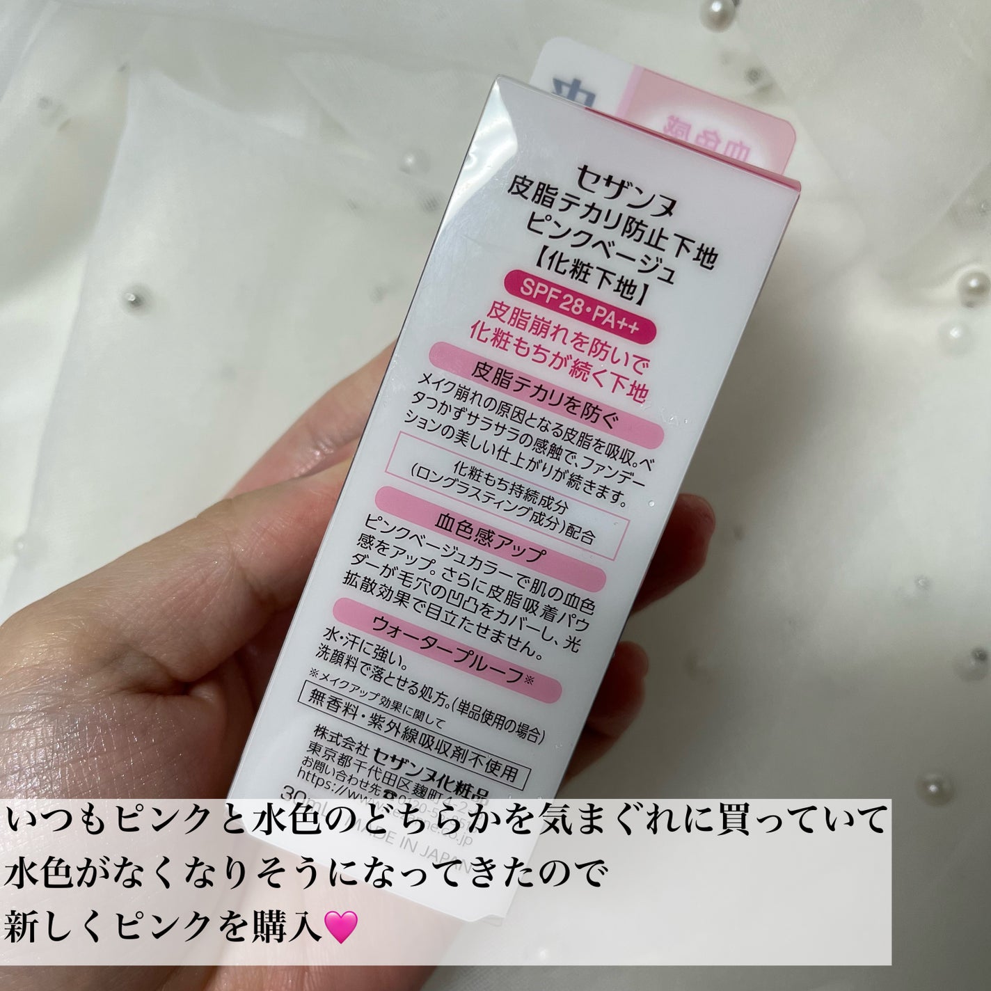皮脂テカリ防止下地/CEZANNE/化粧下地を使ったクチコミ(2枚目)
