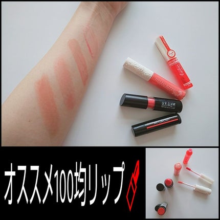 オイルインリップ/セリア/リップグロスを使ったクチコミ(1枚目)