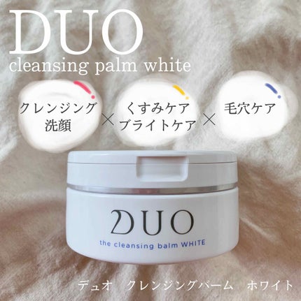デュオ ザ クレンジングバーム ホワイトa/DUO/クレンジングバームを使ったクチコミ(1枚目)