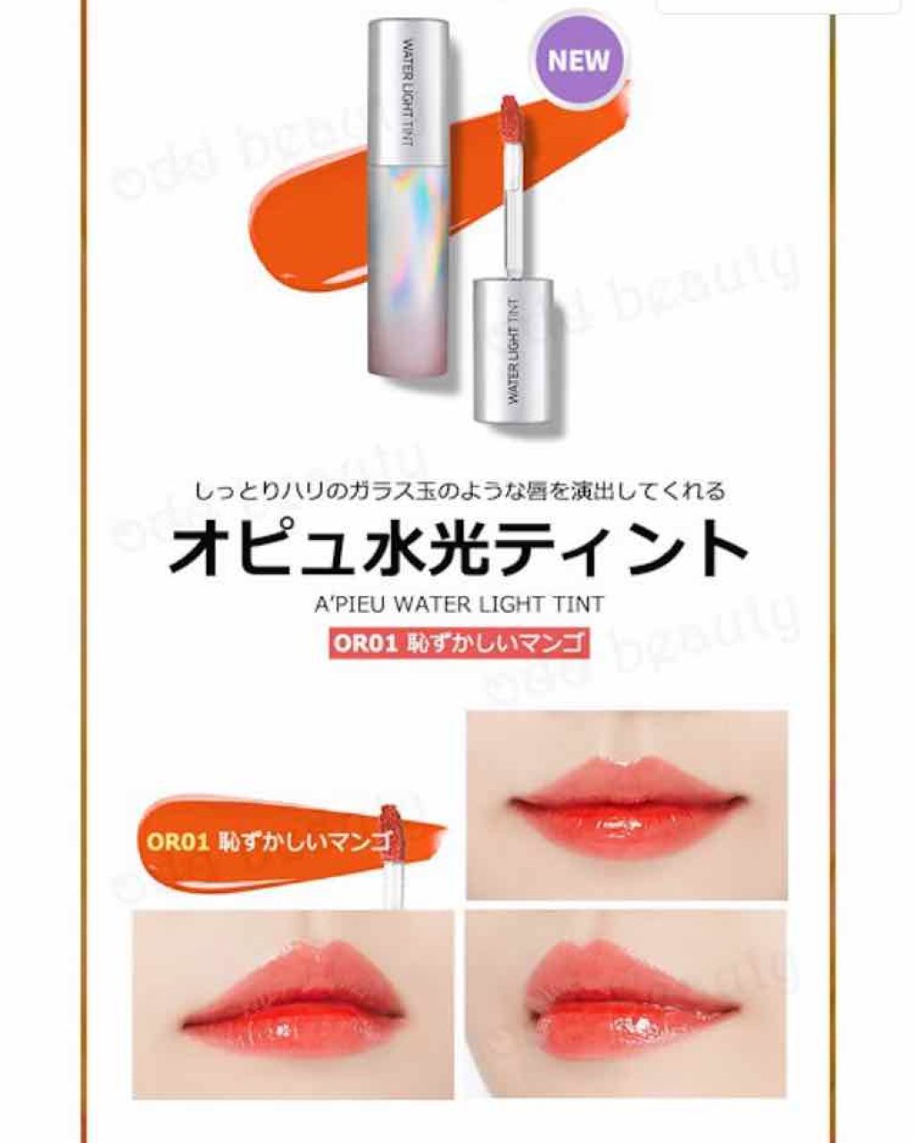 アピュー ウォーターライト ティント/A’pieu/リップティントを使ったクチコミ（1枚目）