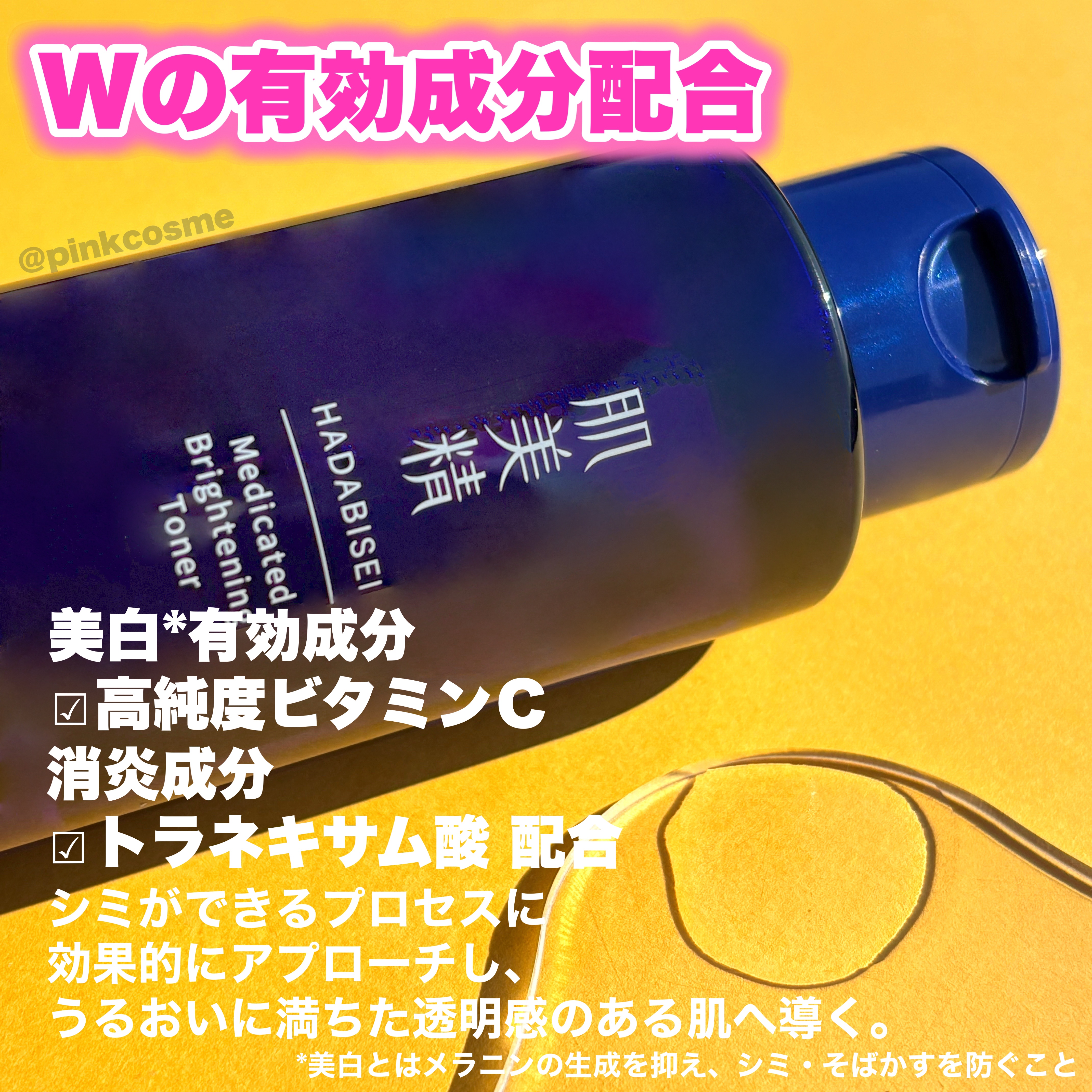 肌美精 薬用美白化粧水 [医薬部外品]/肌美精/化粧水を使ったクチコミ（3枚目）