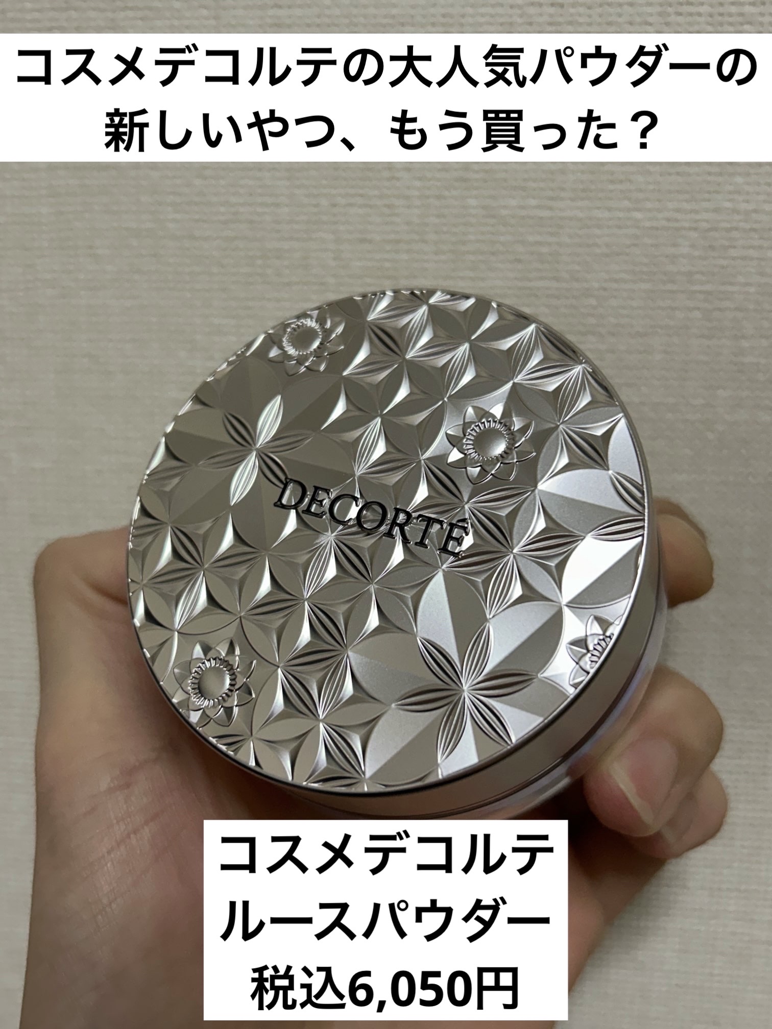 ルース パウダー 07 nude matte snow/DECORTÉ/ルースパウダーを使ったクチコミ（1枚目）