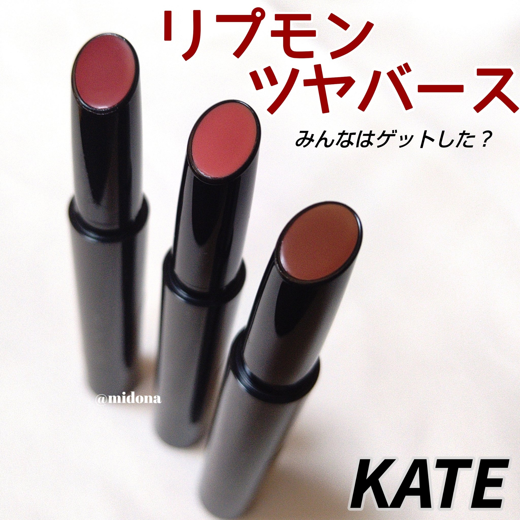ケイト リップモンスター ツヤバース/KATE/口紅を使ったクチコミ（1枚目）