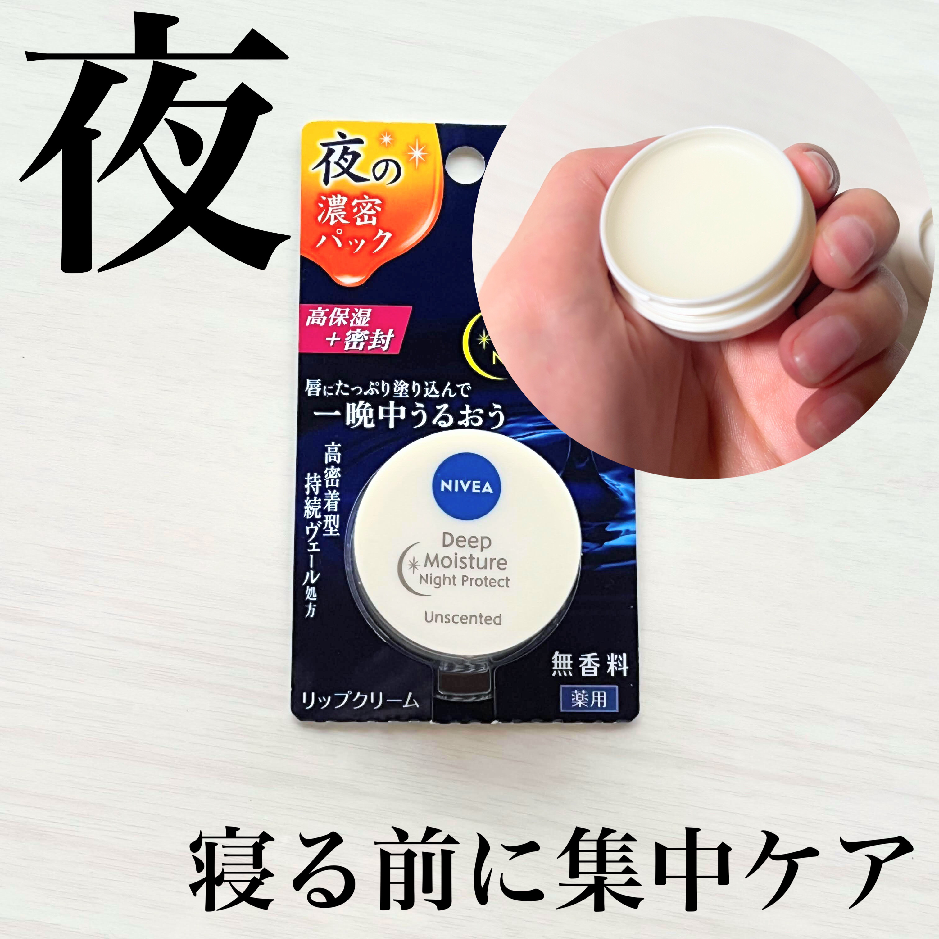 ニベア ディープモイスチャーリップ/ニベア/リップクリームを使ったクチコミ（2枚目）