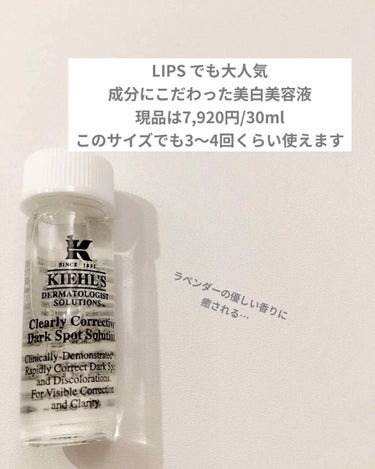 キールズ DS クリアリーブライト エッセンス[医薬部外品]/Kiehl's/美容液を使ったクチコミ（2枚目）