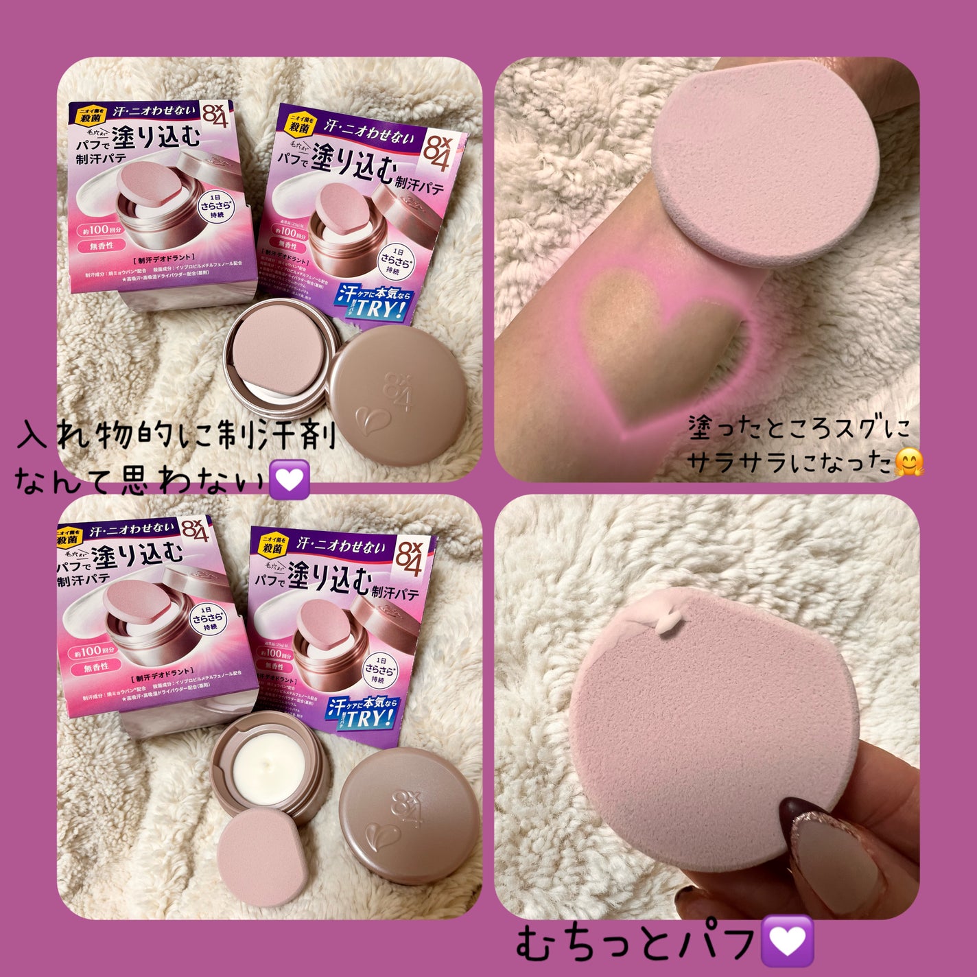 8x4 デオドラントパテ【医薬部外品】/8x4/デオドラント・制汗剤を使ったクチコミ(3枚目)