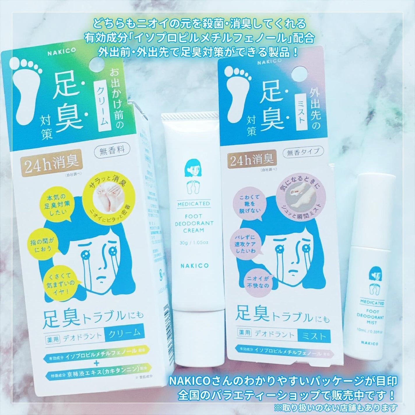 薬用デオドラントフットミスト/NAKICO/レッグ・フットケアを使ったクチコミ(2枚目)