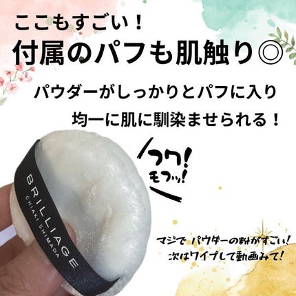 エクセレント ルミナス グロウパウダー /ブリリアージュ/ルースパウダーを使ったクチコミ(3枚目)