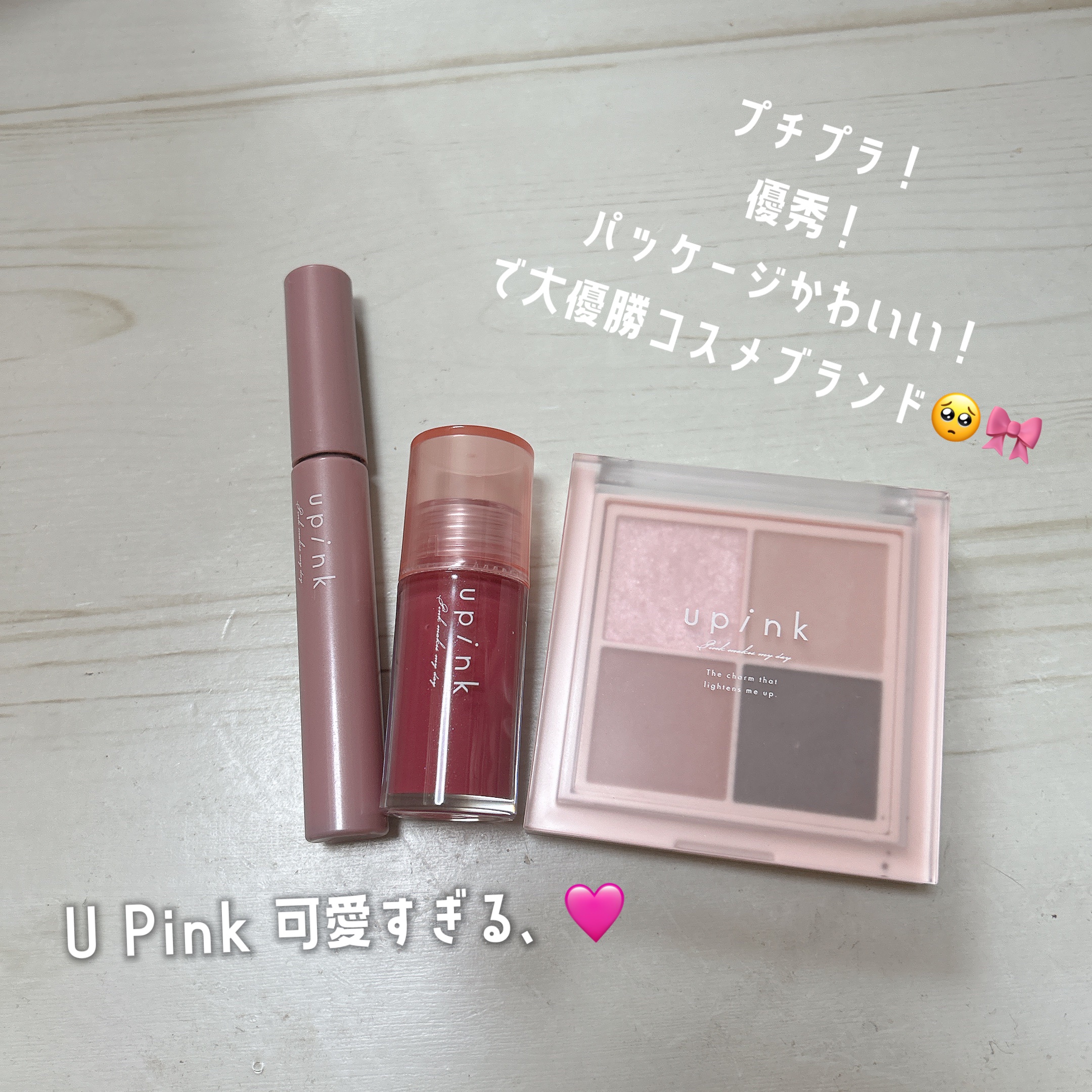 シャインオンステージアイパレット/upink/アイシャドウパレットを使ったクチコミ（1枚目）