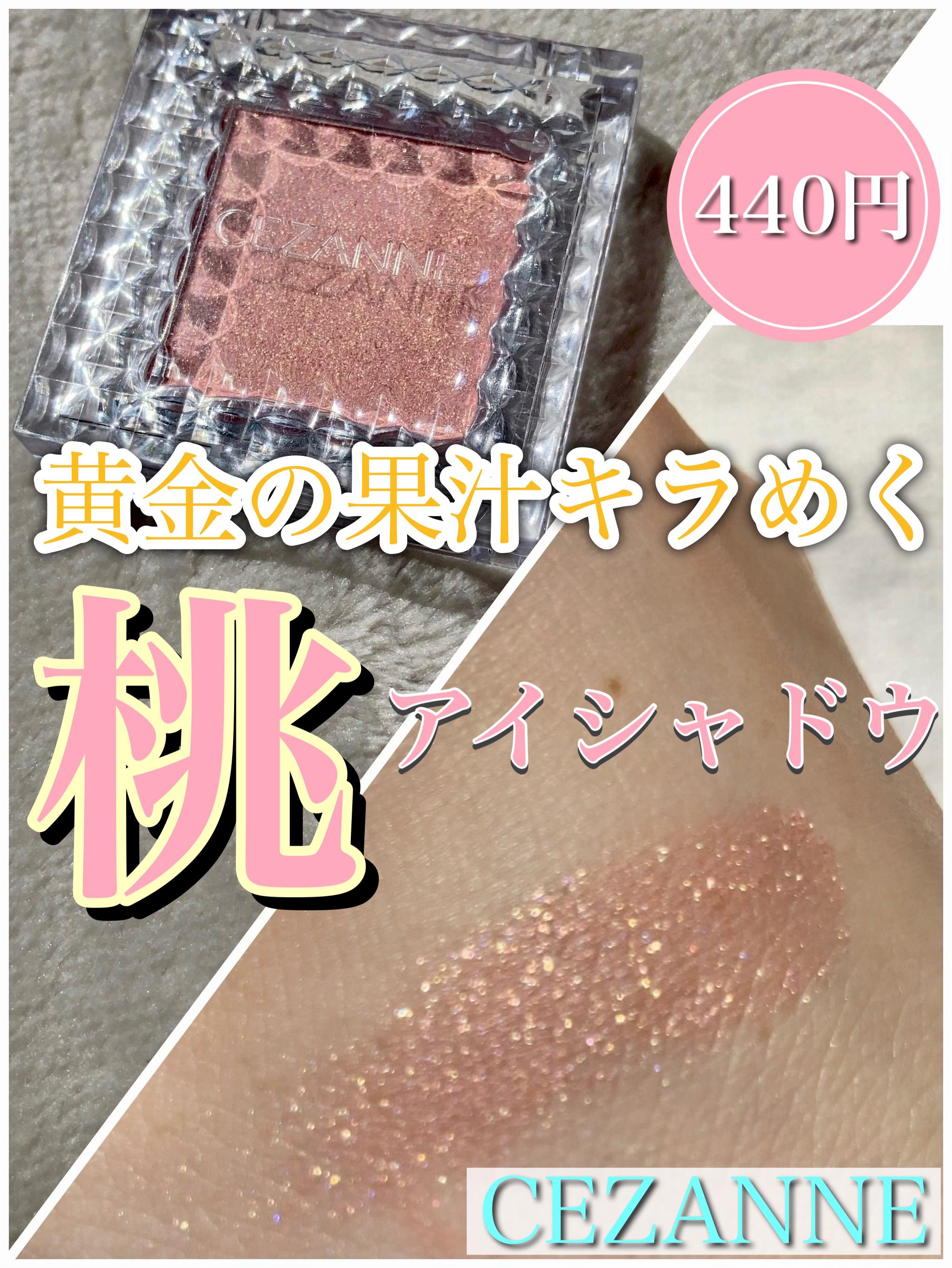 シングルカラーアイシャドウ/CEZANNE/単色アイシャドウを使ったクチコミ（1枚目）