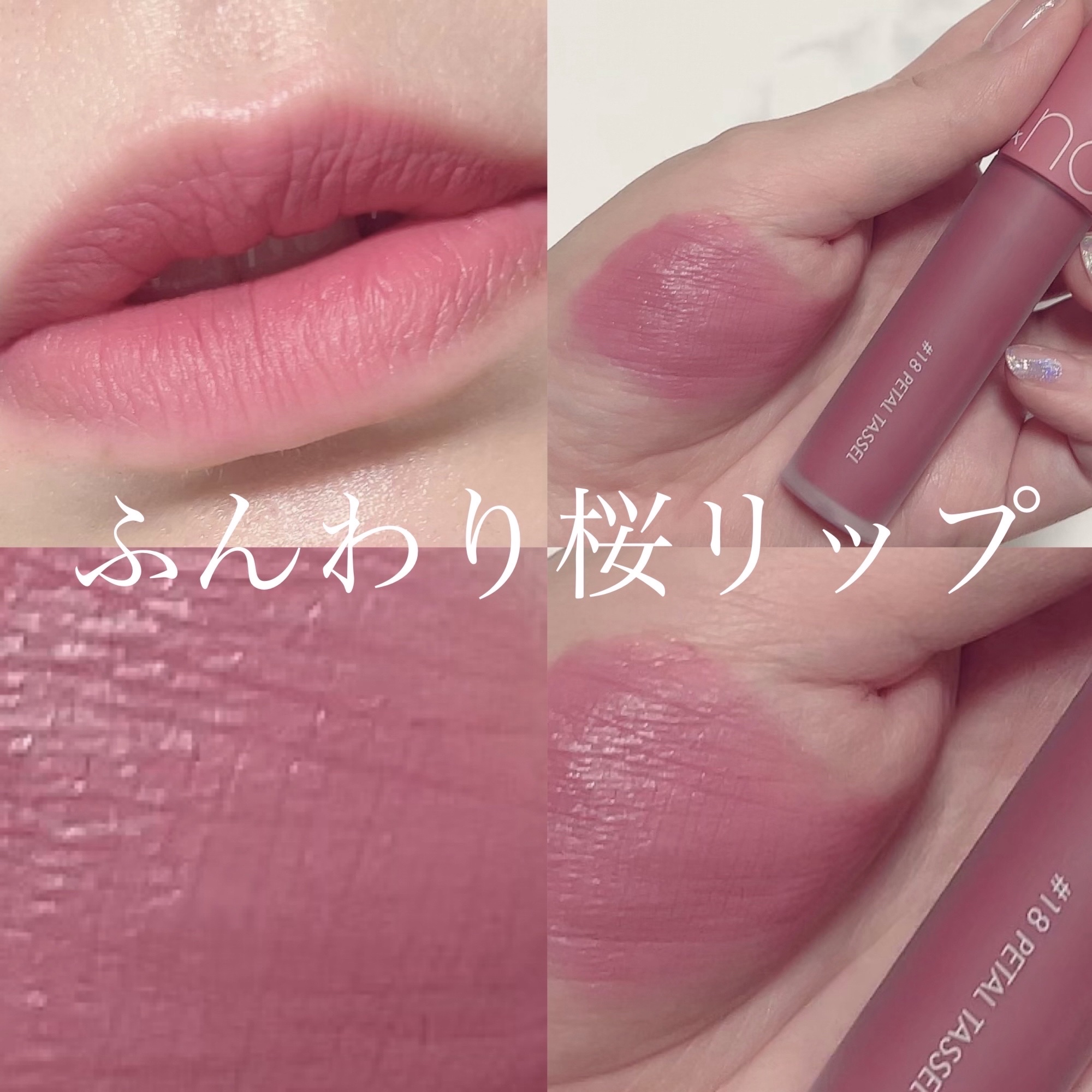 ゼロベルベットティント/rom&nd/リップティントを使ったクチコミ（1枚目）