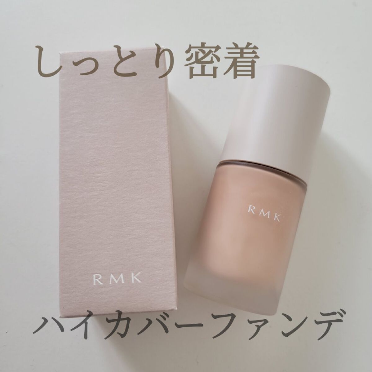 RMK リクイドファンデーション フローレスカバレッジ 201/RMK/リキッドファンデーションを使ったクチコミ（1枚目）