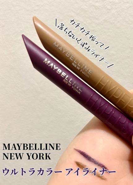 ウルトラカラー アイライナー/MAYBELLINE NEW YORK/リキッドアイライナーを使ったクチコミ(1枚目)