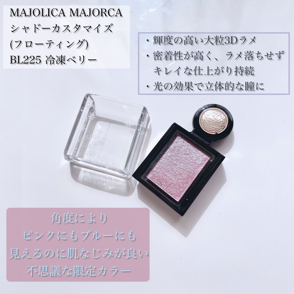 シャドーカスタマイズ (フローティング)/MAJOLICA MAJORCA/単色アイシャドウを使ったクチコミ（2枚目）