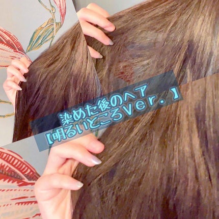 ミルキーヘアカラー/フレッシュライト/ヘアカラーを使ったクチコミ(7枚目)