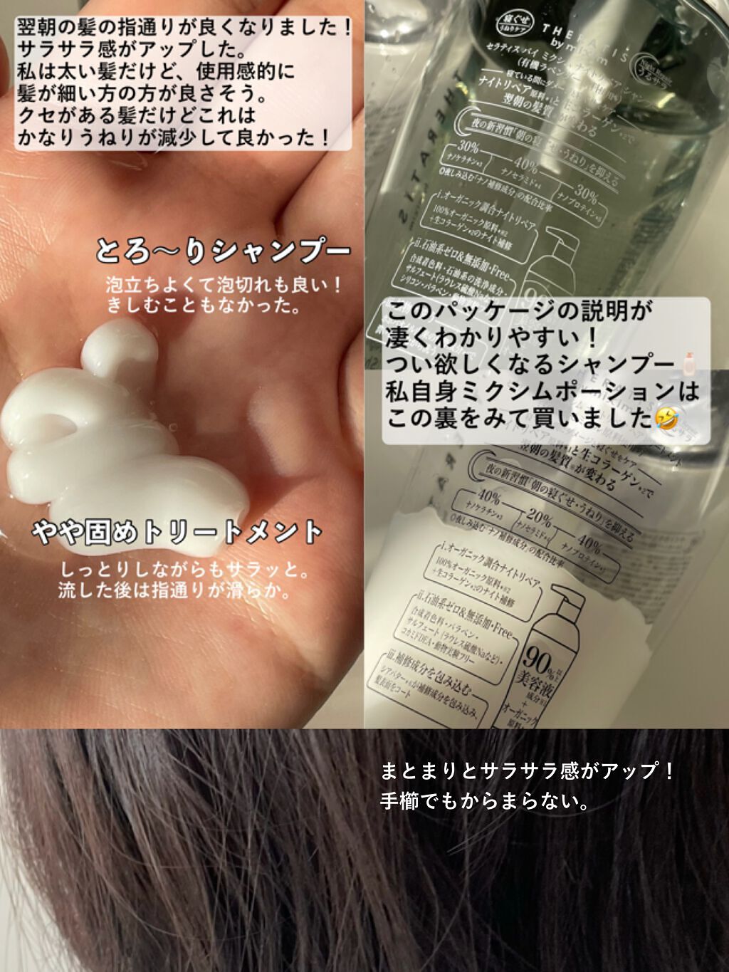 ナイトリペア ヘアオイル/THERATIS/ヘアオイルを使ったクチコミ（2枚目）